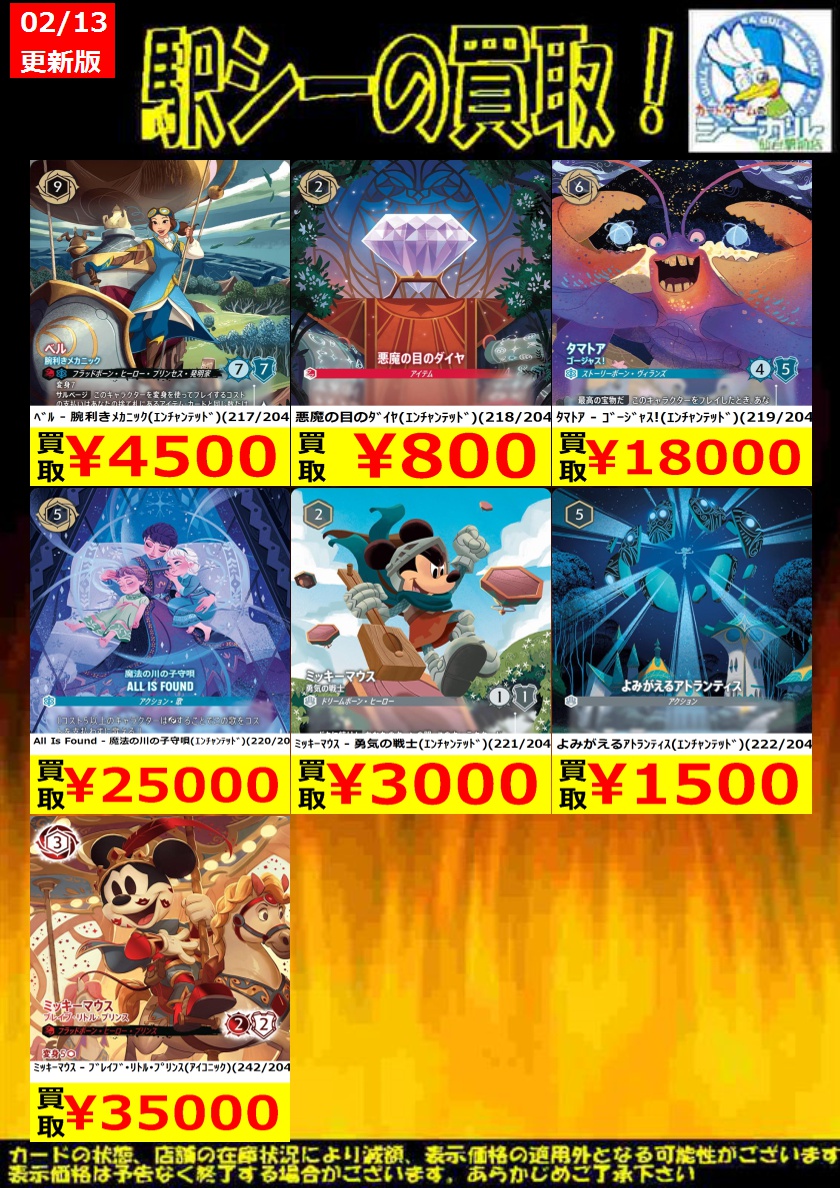 ロルカナエンチャンテッド高価買取情報!】 ※商品の状態や在庫状況