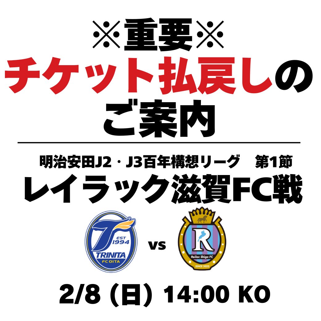謝謝 🔵🟡重要なお知らせ 2/8（日）明治安田J2・J3百年構想リーグ第1節
