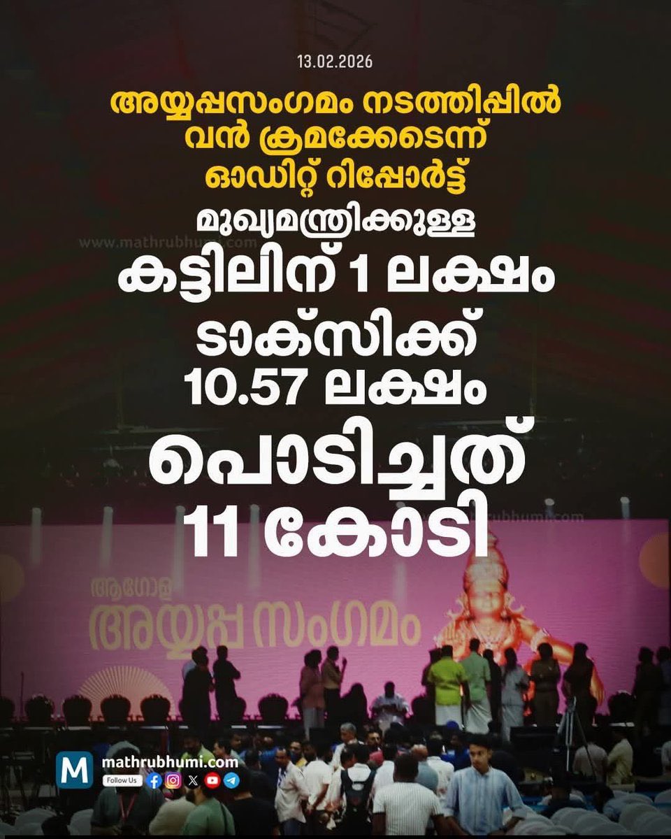 നടത്തിപ്പുകാരൻ തിരുവിതാംകൂർ ദേവസ്വം ബോർഡ് 
അപ്പോൾ പൊടിച്ചത് ഹിന്ദുവിന്റെ പണം 
ഹിന്ദു വീണ്ടും 3 ജി