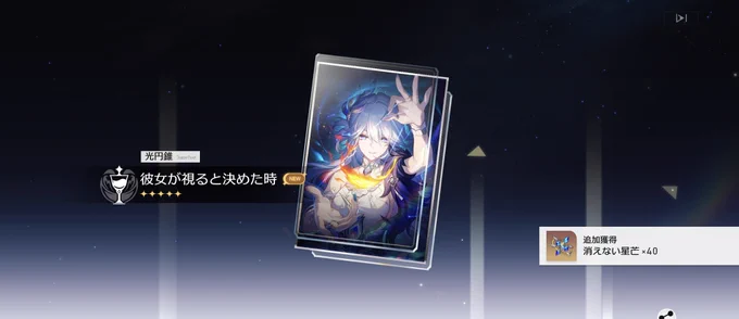 #崩壊スターレイル #スターレイル新星開幕 早速アプデあけたので引いてきました 爻光将軍とモチーフ光円錐もゲット 合計120連ぐらいだから勝利かな、、、 セイレンスも追っちゃおうかな、、、