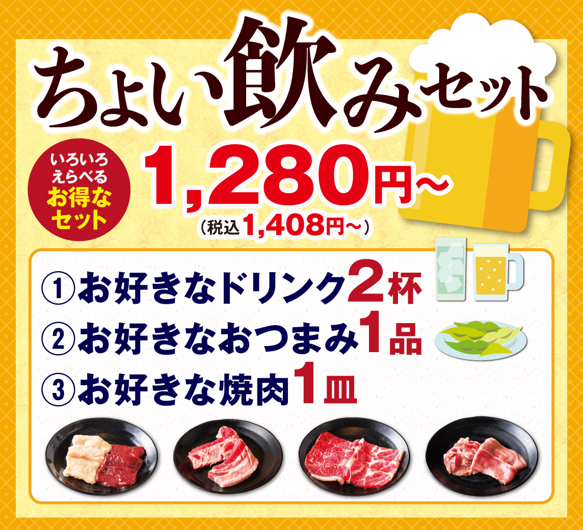 癒し】ちょい飲みセットリニューアル【ほろ酔い】 ちょい飲みの穴場