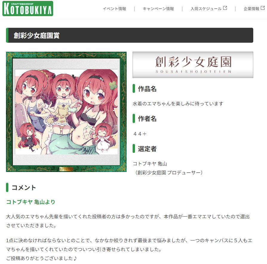 えらいことが起きてた・・・
他に選ぶべき作品があったように思いますが、
選んでいただきましてありがとうございます！