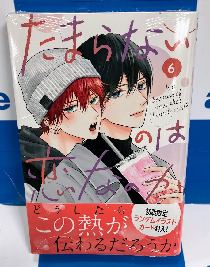コミック販売情報】 #たまらないのは恋なのか コミック6巻が本日発売です！