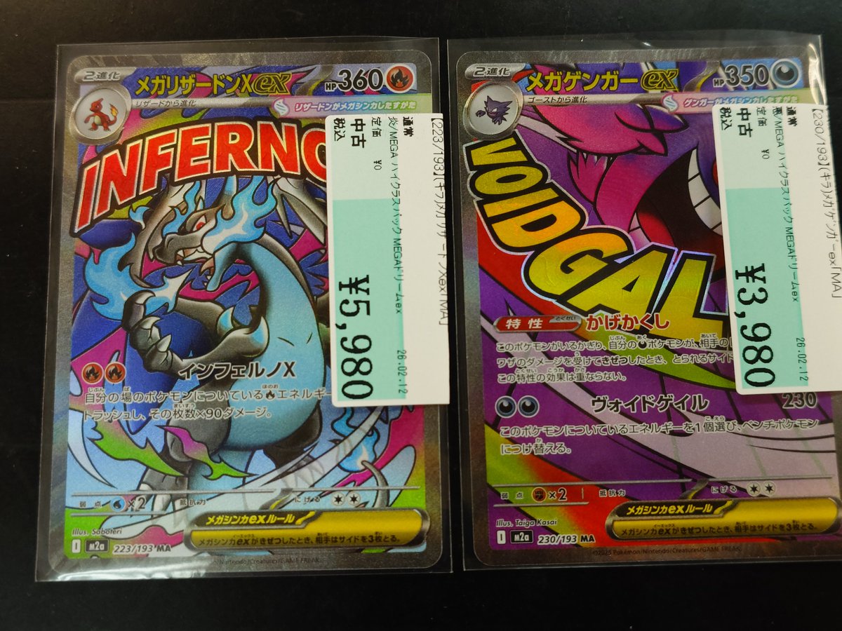 🌈✨📣#ポケカ 販売情報✨🌈 #メガリザードンXex(MA) #メガゲンガーex