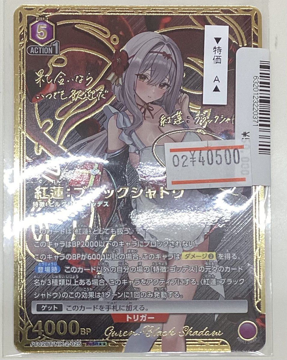 ✨ユニアリシングル情報✨ 『紅蓮:ブラックシャドウ(PcSR)』 最新弾の
