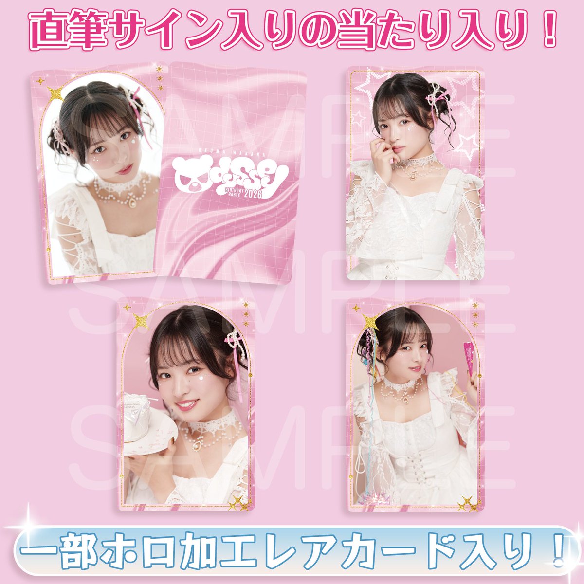 大熊和奏バースデーパーティ2026 グッズ事前通販受付中！ *🤍+