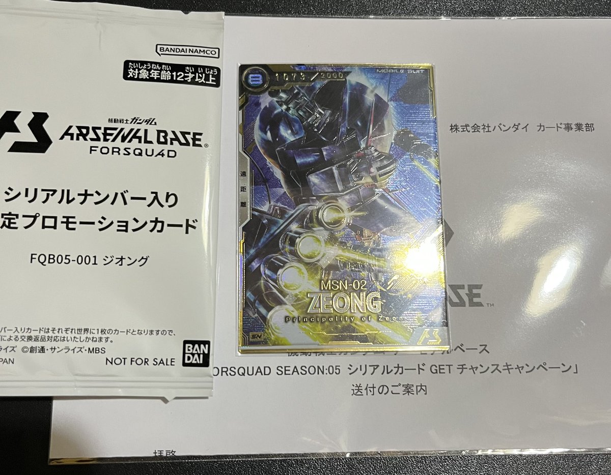 ジオング届きました。 識別番号1073でした 素数かな？ #アーセナルベース