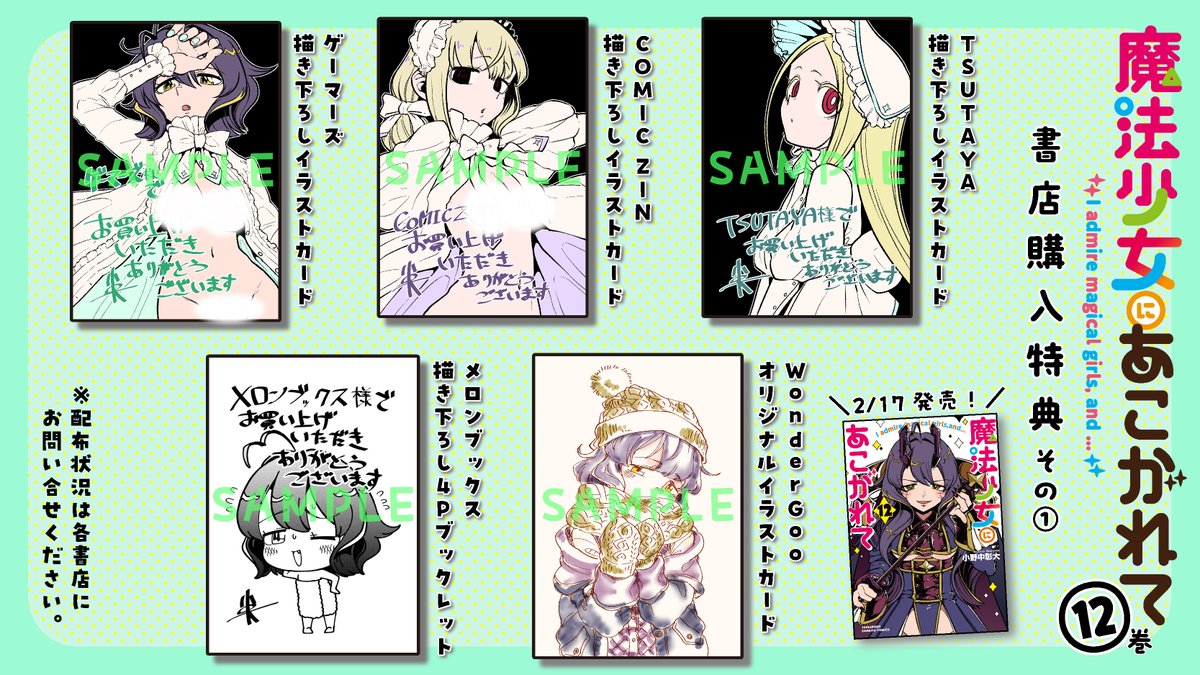 迷うな 複数店舗で買っちゃうか？