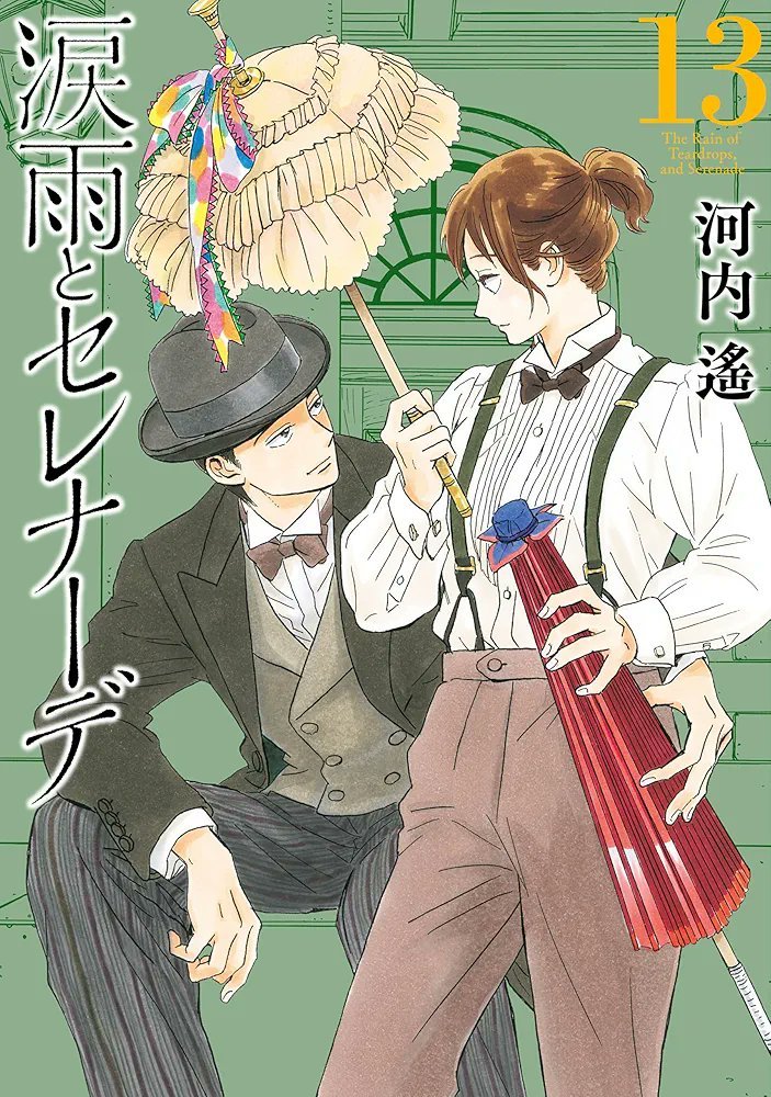 New Josei TV ANIME OFFICIALLY ANNOUNCED: "Rainy Day Serenade"

Air Date: 2027

-More Details To Follow-

Historical Time-Leap Romance by Kawachi Haruka about a high school girl travelling back to early 20th century Japan.

(Namida Ame to Serenade)
