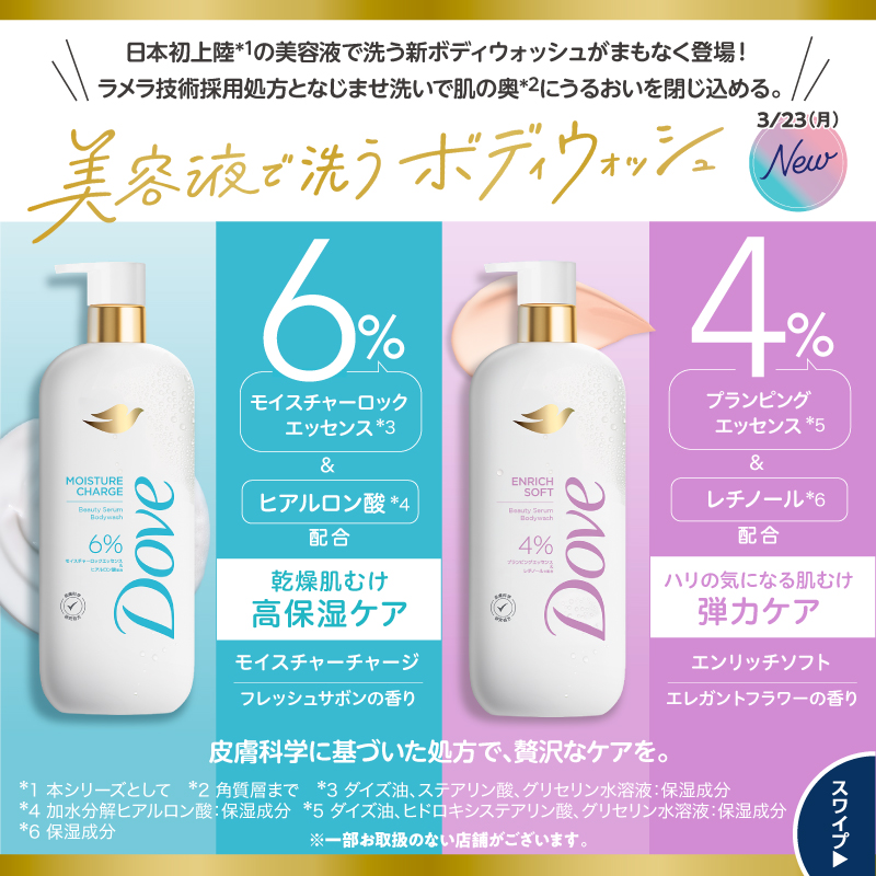 welcia_jp's tweet photo. 📣フォロー＆リポスト

⋱3/23新登場⋰
『ダヴビューティセラム
ボディウォッシュ
モイスチャーチャージ　本体』
を10名様に🎁

①@welcia_jpをフォロー
②この投稿を3/25迄にリポスト

＼美容液で洗うボディウォッシュ／
◎モイスチャーチャージ
◎エンリッチソフト
◎シャインブースト