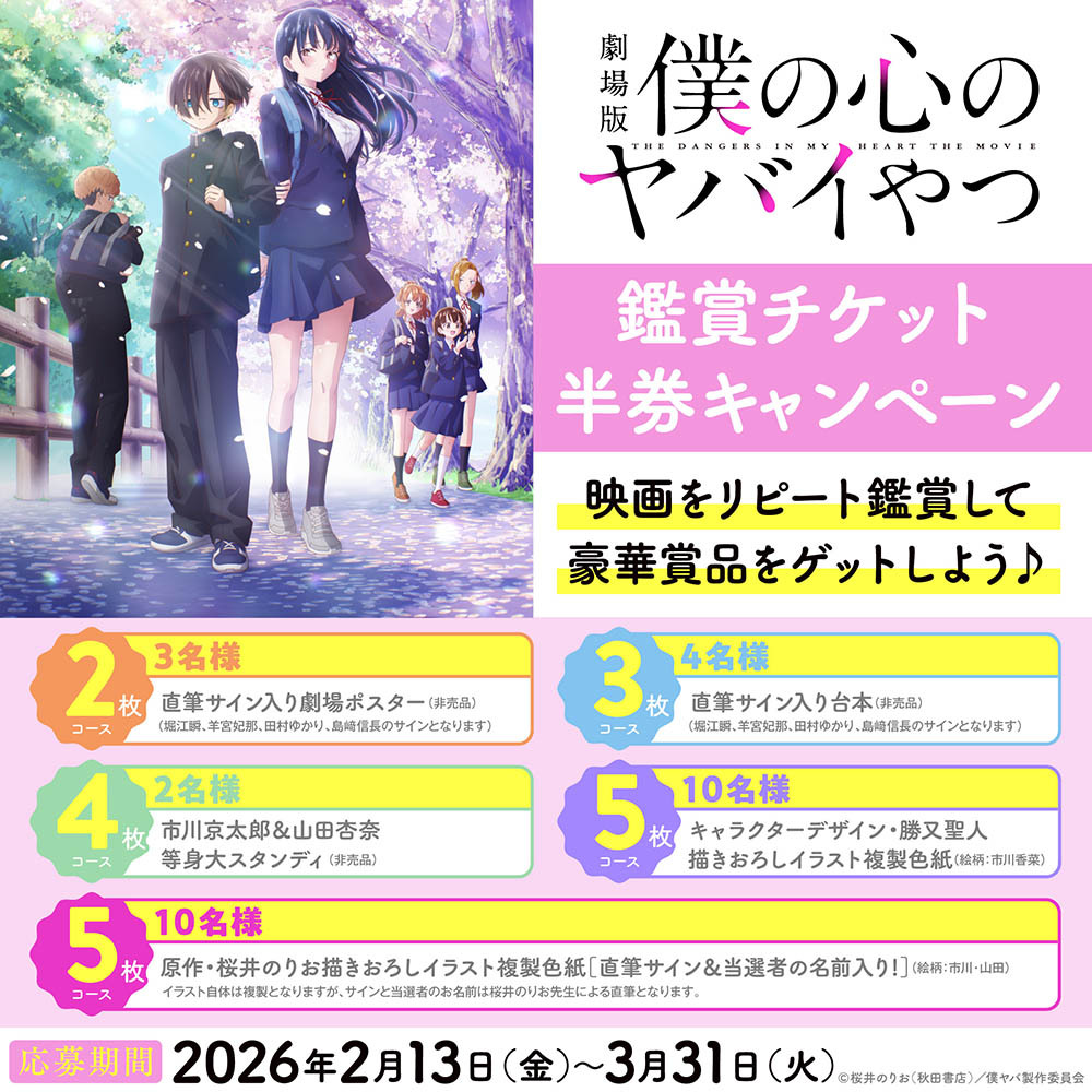⚠️その半券、捨てないでください⚠️ ただいま🌸 #僕ヤバ 半券