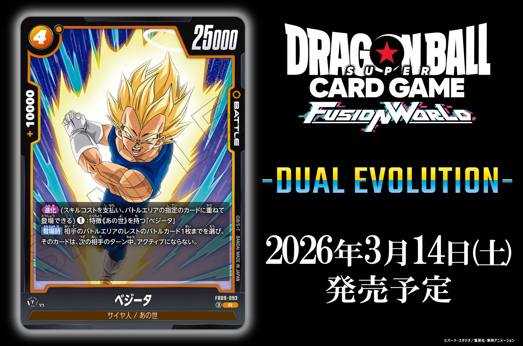 公式】ドラゴンボールスーパーカードゲーム フュージョンワールド on X