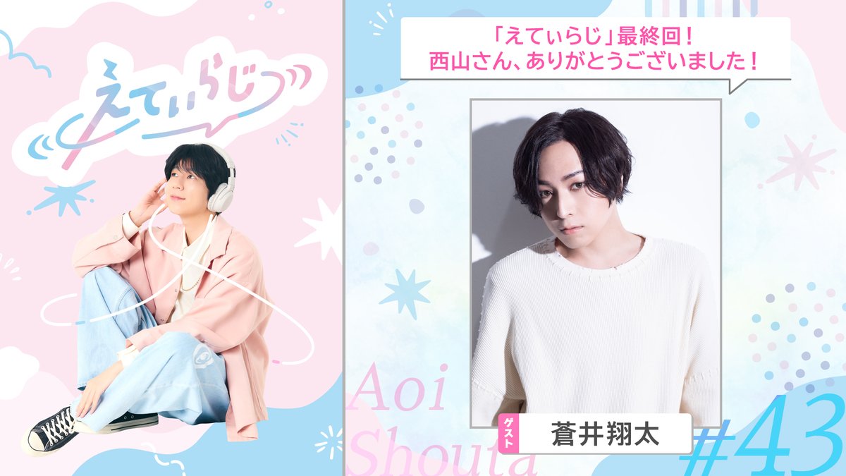 【公式】えてぃらじ tweet media