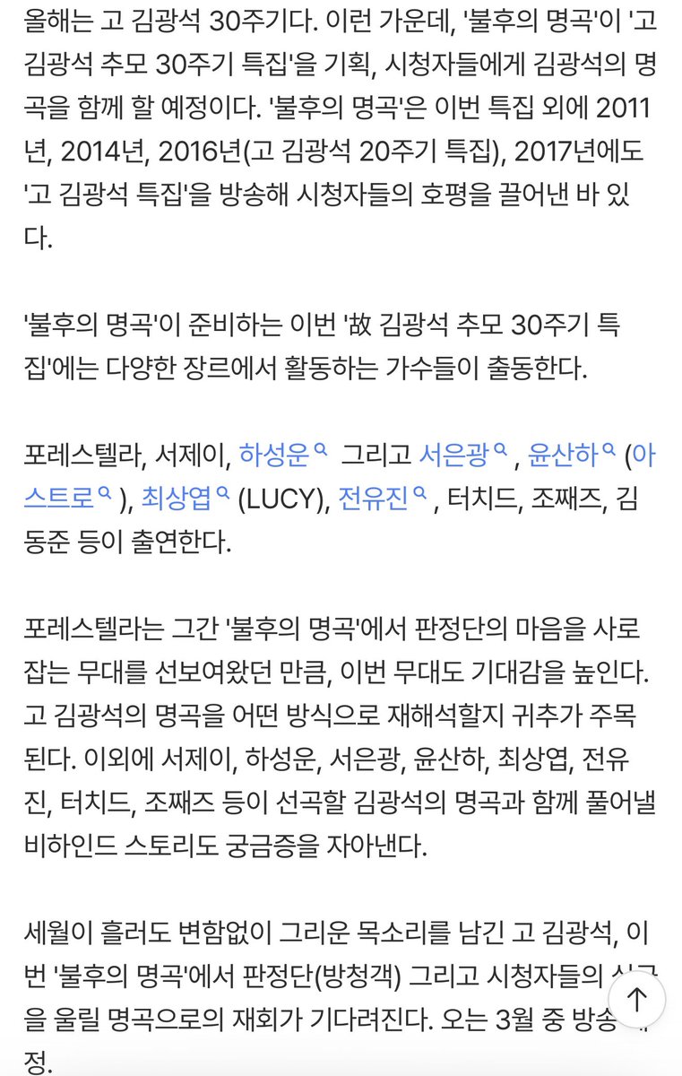 헐 너무좋아 ...

[단독] '불후', '故 김광석 추모 30주기 특집' 한다...포레스텔라→서제이 등 출연 (출처 : 네이버 연예) naver.me/xoGeTiLF