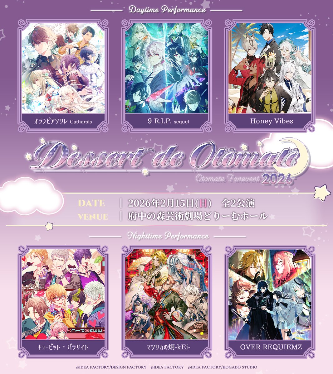 オトメイトイベント情報［オトファン2026終了🌟］ tweet media