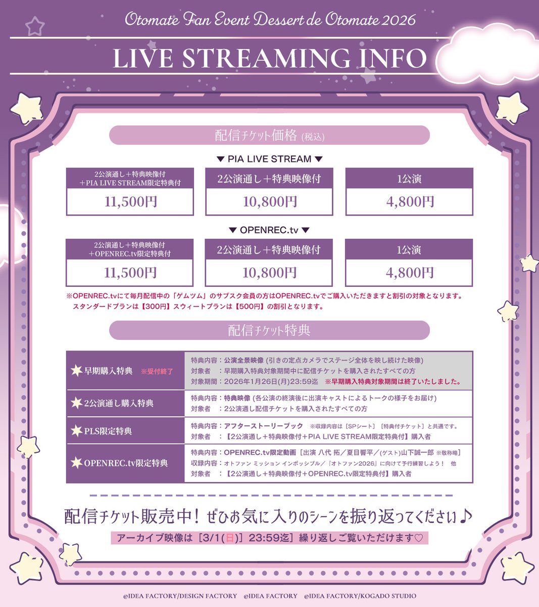 オトメイトイベント情報［オトファン2026終了🌟］ tweet media