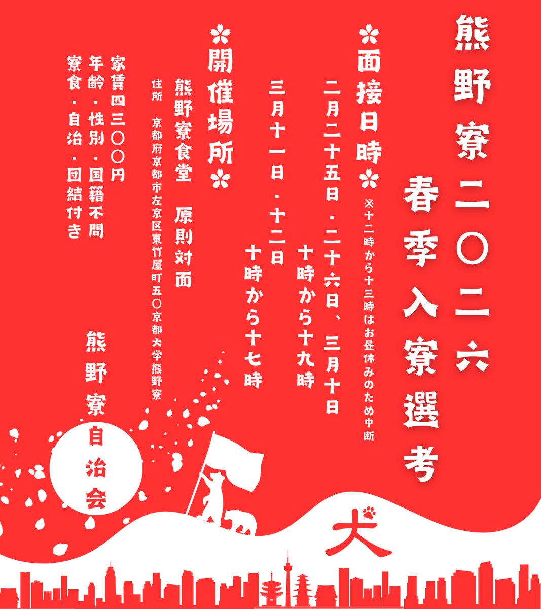 熊野寮広報局 (@kuma_d_fes) / Posts / X