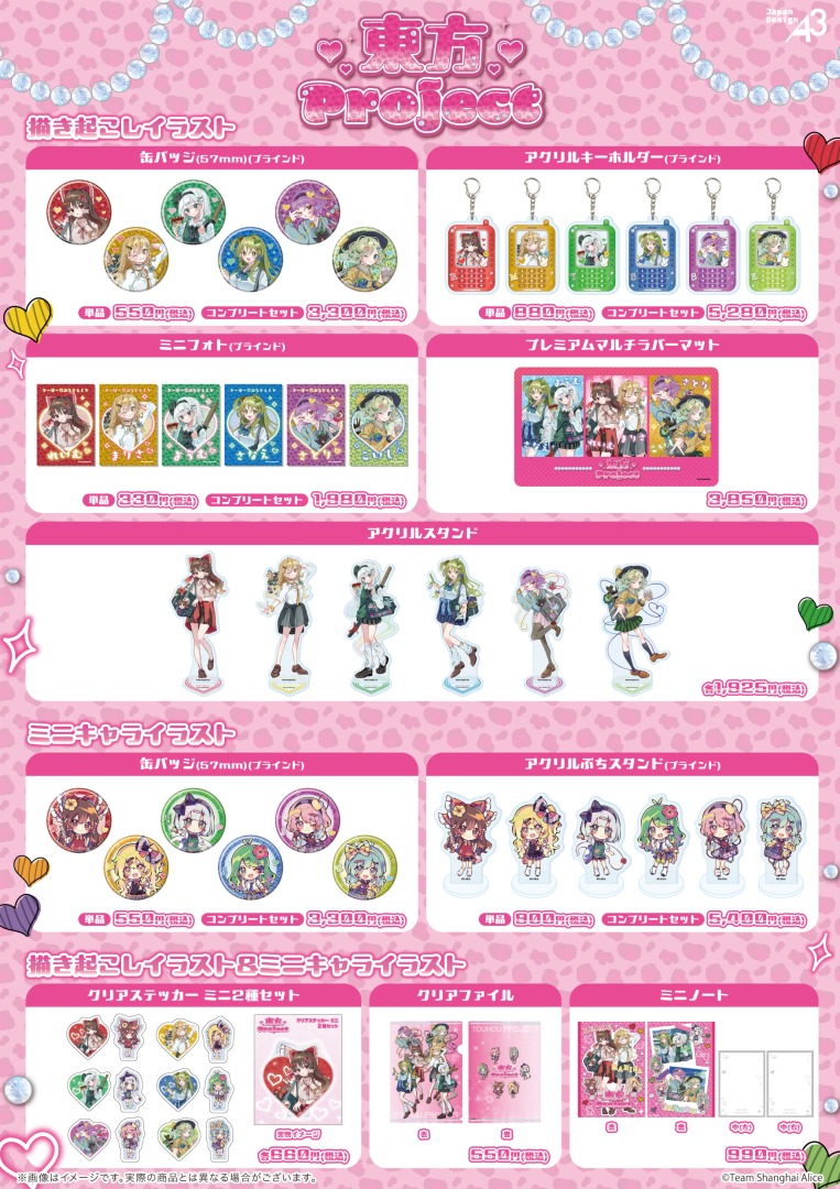 4/18(土)から！
「東方Project×平成ギャル in アニメイト」フェア決定！

柏森たま。氏、京田スズカ氏による、
「平成ギャル」姿の新規描き起こしが登場！

・フェア詳細： x.gd/l2Uj9
・商品のご予約は本日より受付開始！
x.gd/4cZuR

#東方Project　#上海アリス幻樂団