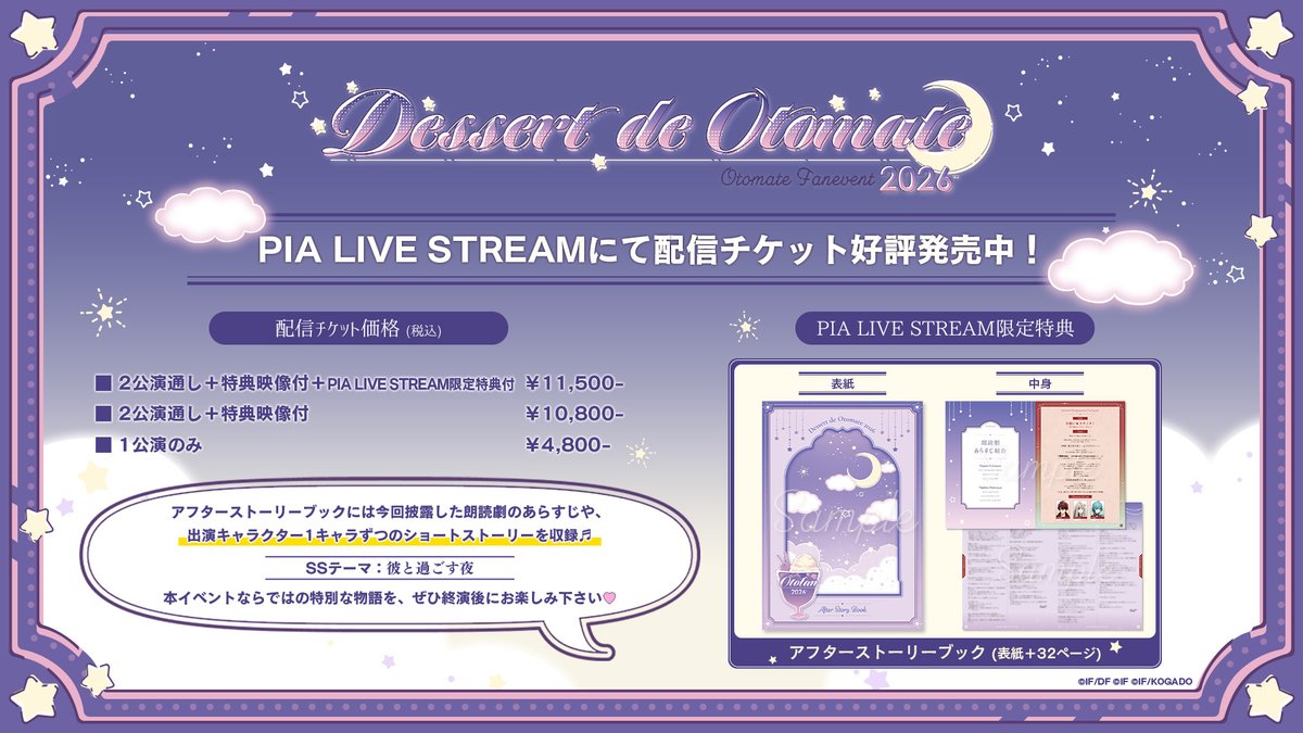 オトメイトイベント情報［オトファン2026終了🌟］ tweet media