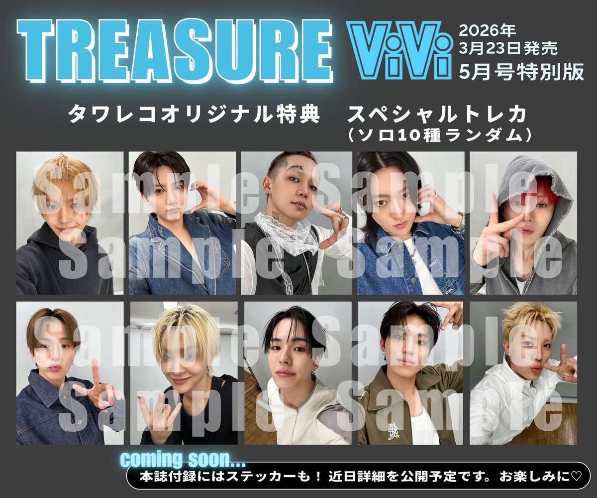 🤍🤍🤍 ViVi 5月号増刊 🤍🤍🤍 表紙 : TREASURE 付録 : ステッカー