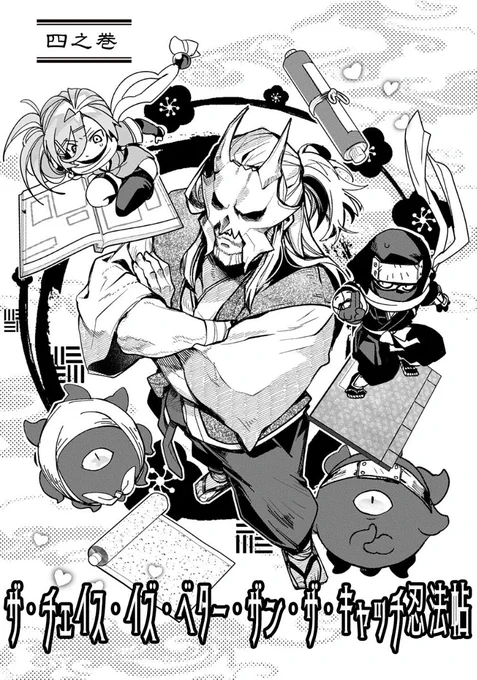 【おしらせ】
ヴァ忍4話更新されました!!!サブタイが無法の長さ(モーターヘッドです)
試練がオフの日の2人と頭目の設定とかが出てきます ラブコメの予感!

ヴァージン・キラー忍法帖 - 成田芋虫 / 第4話 ザ・チェイス・イズ・ベター・ザン・ザ・キャッチ忍法帖 [ https://t.co/8lI0SZHILe ] 