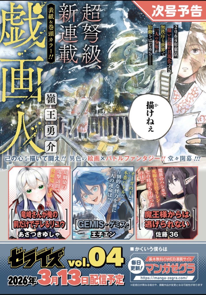 嶺王勇介(れおれお)｢戯画人｣連載中💫🚀🦁🌟 tweet media