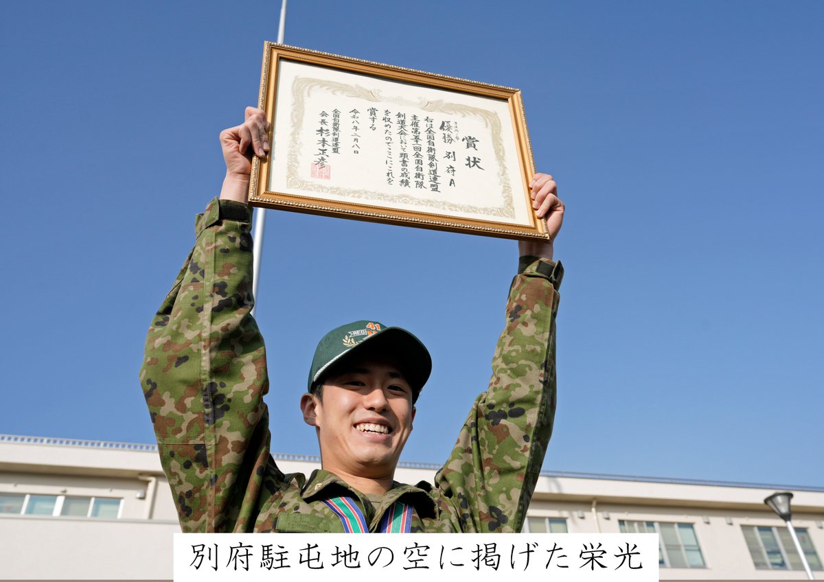 陸上自衛隊別府駐屯地(公式) tweet media