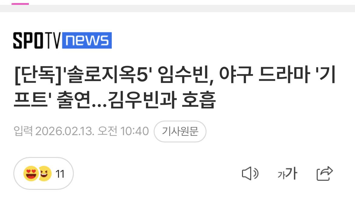 อิมซูบิน เตรียมรับบทนำในละครเบสบอลเรื่อง "Gift" ร่วมกับคิมอูบิน ทาง tvN 🥹

นับเป็นการเริ่มต้นอาชีพการแสดงอย่างจริงจังอดีตนักเบสบอล เคยเล่นในตำแหน่งพิชเชอร์มานาน 10 ปี ก่อนที่อาการบาดเจ็บจะทำให้เขาต้องเปลี่ยนมาทำงานในวงการบันเทิง

กรี้ดดด นักแสดงซูบินมาแน่ ปัง
#singlesinferno5