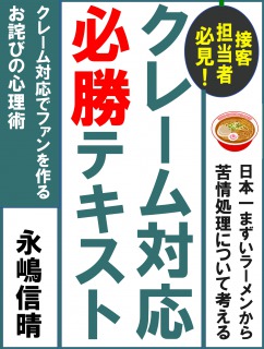nagatora7's tweet photo. 苦情処理で、顧客から納得が得られた場合は、取引がなくなるどころか、良い��話となって広まるという調査結果も。

ある統計では、苦情を言った人のうち60～70％の人は、苦情が解決されたら、再び取引してもよいと考える。

しかも迅速に解決したら、その比率は96％にまで跳ね上がり、よい噂話として5～6人に話す。

永嶋信晴著「クレーム対応必勝テキスト」より

https://t.co/1LzosDYfqk