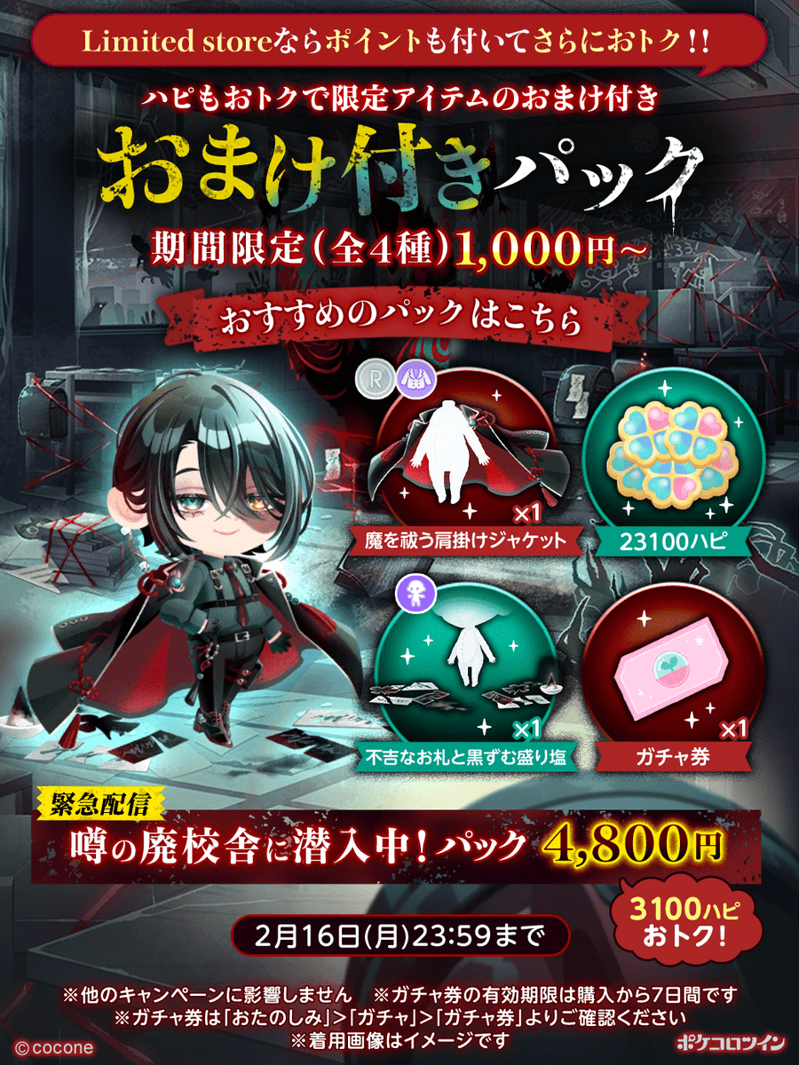 📹おまけ付きパック登場🟥】 期間中おひとりさま1日1回ずつ購入可能な