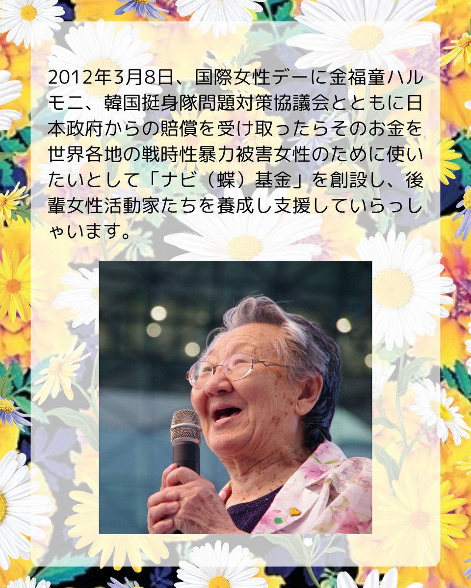 MarymondJapan's tweet photo. 🦋ハルモニを記憶する🦋

2月16日は日本軍「慰安婦」サバイバーの吉元玉ハルモニの命日です。

本日を吉元玉ハルモニのことを想う一日にしていただけたら幸いです。

マリ―モンドジャパンHPでは吉元玉ハルモニ関連の商品も取り扱っておりますので是非。
https://t.co/ievQ1NlLHW https://t.co/Hu6zN9xE7u