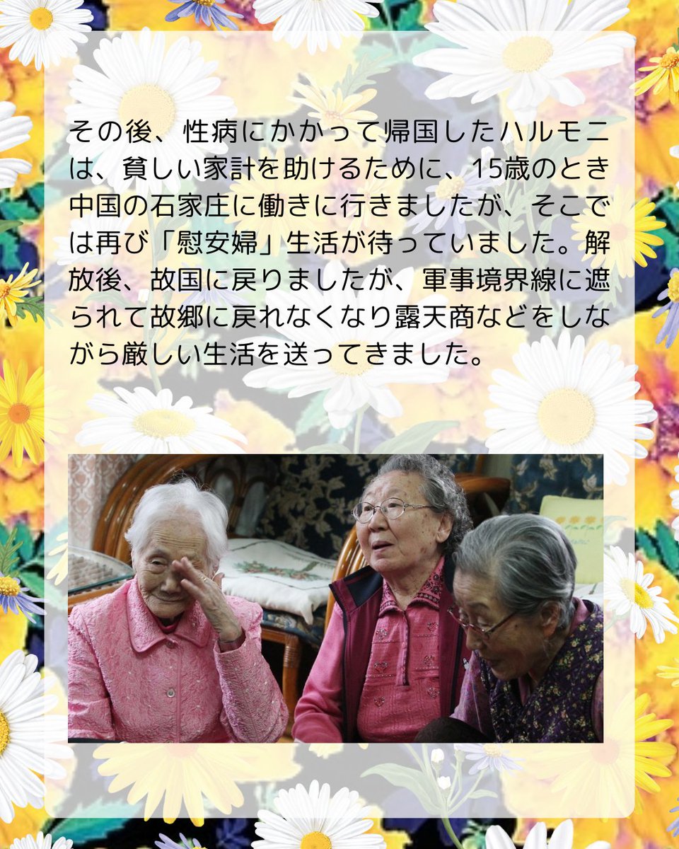 MarymondJapan's tweet photo. 🦋ハルモニを記憶する🦋

2月16日は日本軍「慰安婦」サバイバーの吉元玉ハルモニの命日です。

本日を吉元玉ハルモニのことを想う一日にしていただけたら幸いです。

マリ―モンドジャパンHPでは吉元玉ハルモニ関連の商品も取り扱っておりますので是非。
https://t.co/ievQ1NlLHW https://t.co/Hu6zN9xE7u