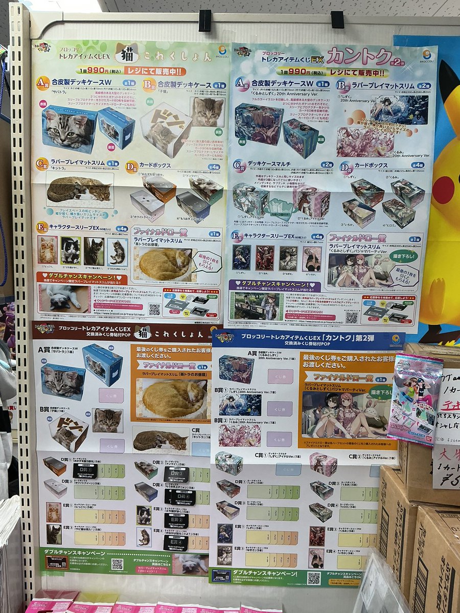 販売情報】 ブロッコリー 2/13(金)発売 トレカアイテムくじEX