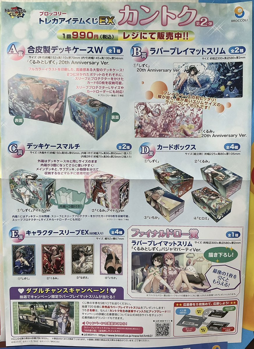 販売情報】 ブロッコリー 2/13(金)発売 トレカアイテムくじEX