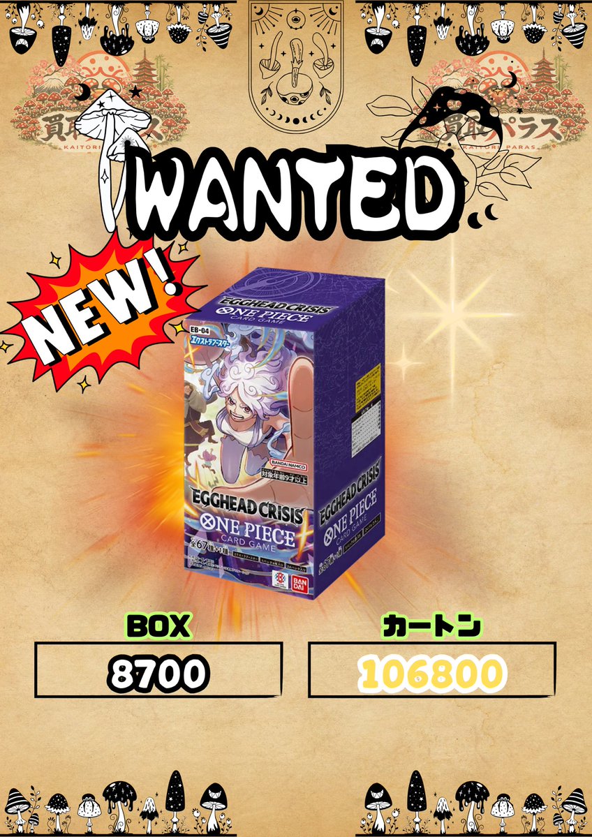 🍄本日の価格(ONE PIECE)🍄 EB-04🍄8700 OP-14🍄7700 OP-13🍄14200 OP