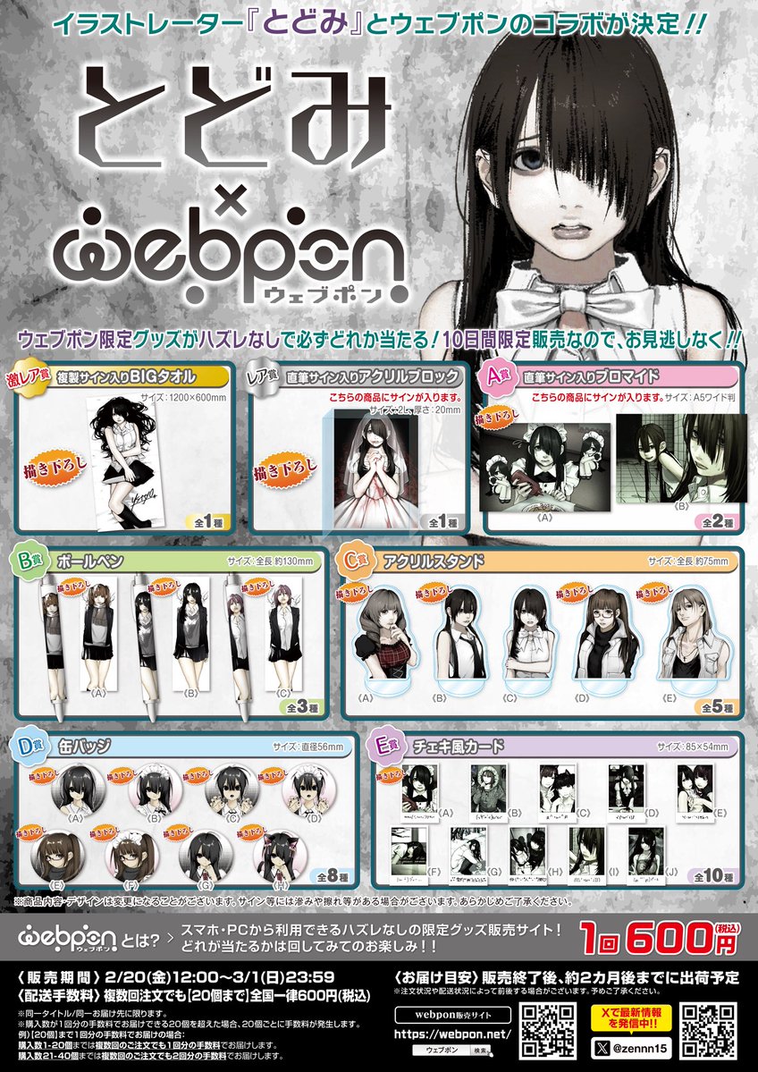 サイン入りのアクリルブロックが当たります！ X限定のキャンペーン