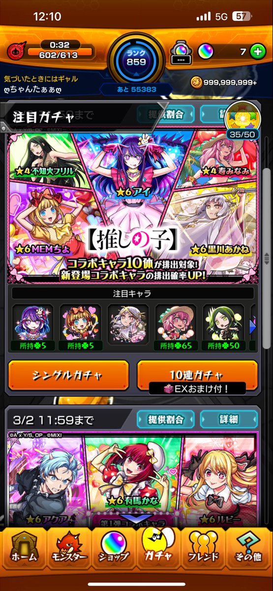 K0722A's tweet photo. アイでてないのにラック5ついてるんだけど！
 #モンスト #推しの子コラボ https://t.co/iPrKTFy6Tf