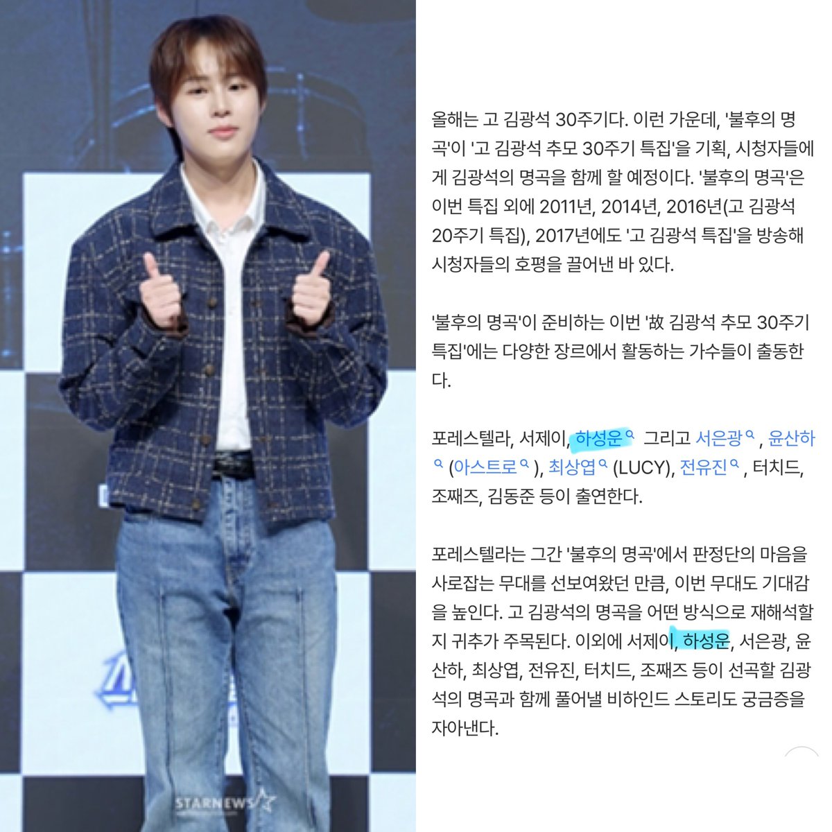 [단독] '불후', '故 김광석 추모 30주기 특집' 한다... 출연 (출처 : 네이버 연예) 

하성운 불후의명곡 출연한데 !!
너무 좋아 🥹🙏🏻

naver.me/xoGeTiLF
#하성운 #HASUNGWOON <a href="/gooreumseng/">하성운</a>