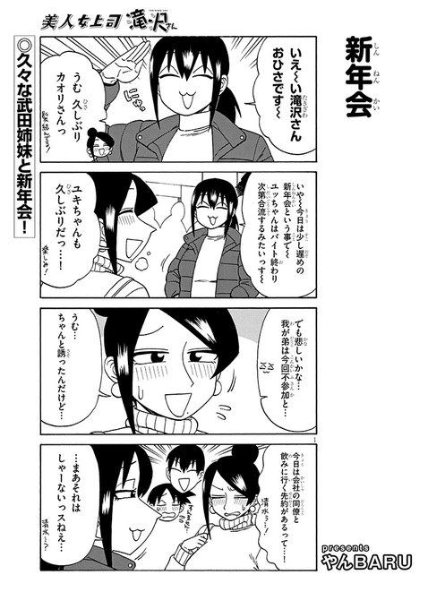 宣伝です! 美人女上司滝沢さん第213話公開中です! 今回は新年会回です!