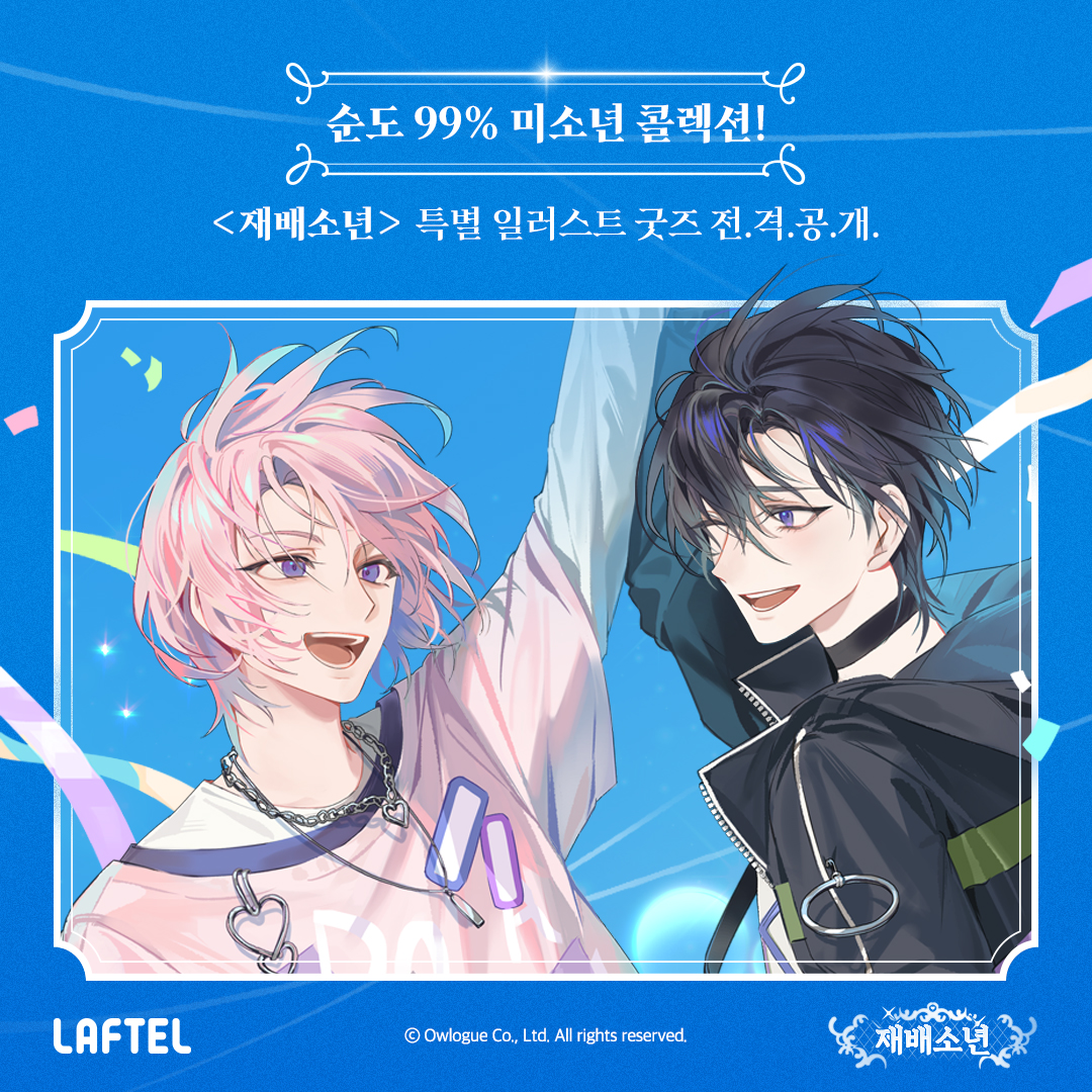 Laftel_net's tweet photo. ✨재배소년 x 라프텔 텀블벅 펀딩 OPEN✨
✅최초 공개! 신규 일러스트 <춤추는 해변의 도란과 잎새>
✅영롱함 끝판왕! 디오라마 아크릴 세트와 워터 글리터 코롯토 3종
✅정원사님을 위한 이번 펀딩만의 특별 혜택까지!
🔗텀블벅 바로가기: https://t.co/AtLyAZMuJM
#재배소년 #라프텔 #Laftel https://t.co/HB1Pkstmst