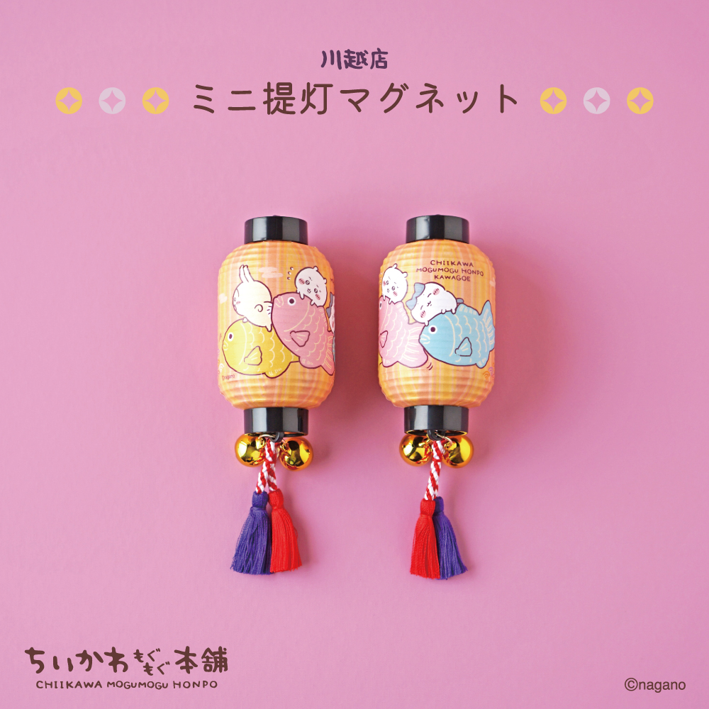 ちいかわグッズ公式 (@chiikawa_kouhou) / Posts / X