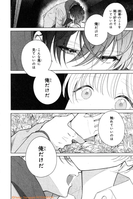 。.🩷 ━━━━
 ⑨巻が本日発売!!!
『#沼すぎてもはや恋』(#空垣れいだ)
    ━━━━🩷 . 。

桃華をめぐる、狼谷兄との三角関係についに狼谷くんの我慢の限界が!
嫉妬心の塊になった狼谷くんが暴走して、大きなけんかに発展!?

一方、高校生活最後の文化祭や体育祭が開催!! 