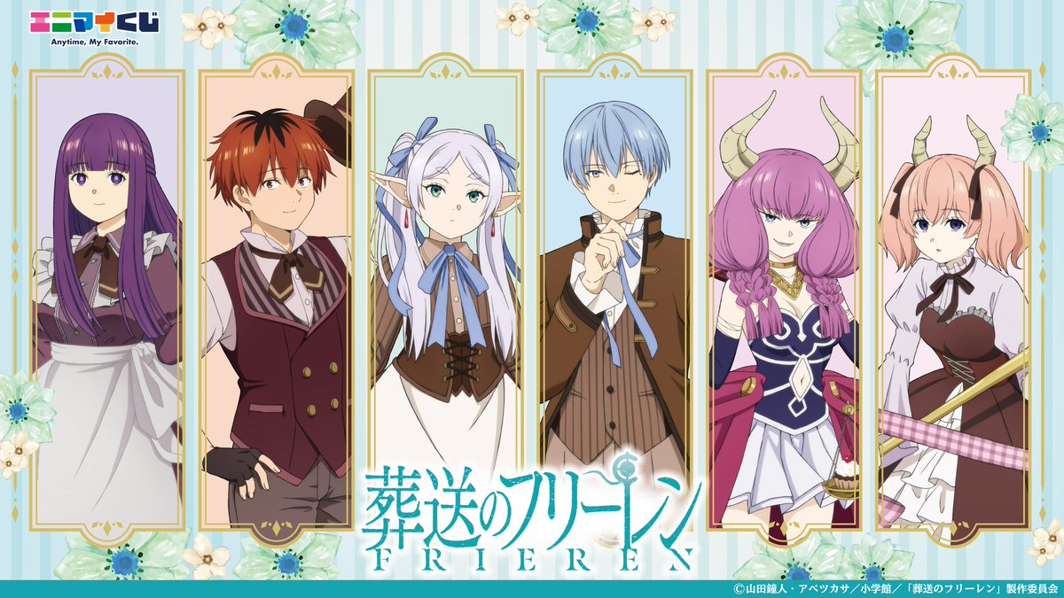 葬送のフリーレン エニマイくじ 3月中旬発売予定 A賞フリーレン
