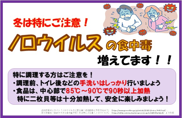 motto_ishikawa's tweet photo. ⚠ノロウイルスの食中毒が増えています⚠
特に調理する方は、
・手洗いをしっかり行う
・食材は十分に加熱する
などにご注意ください🙇

感染経路や予防方法は👇
https://t.co/OjajxNjQ3W https://t.co/1ArgFZy1uu
