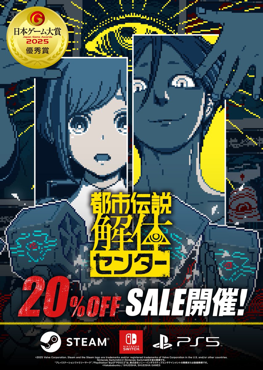 ／
『#都市伝説解体センター』 
一周年記念20%OFFセール開催🪬🎉 
＼

全プラットフォームにて
1,584円でお買い求めいただけます👁️

お得なセール期間をお見逃しなく💫

🗓️セール開催期間
2/25(水)23:59まで