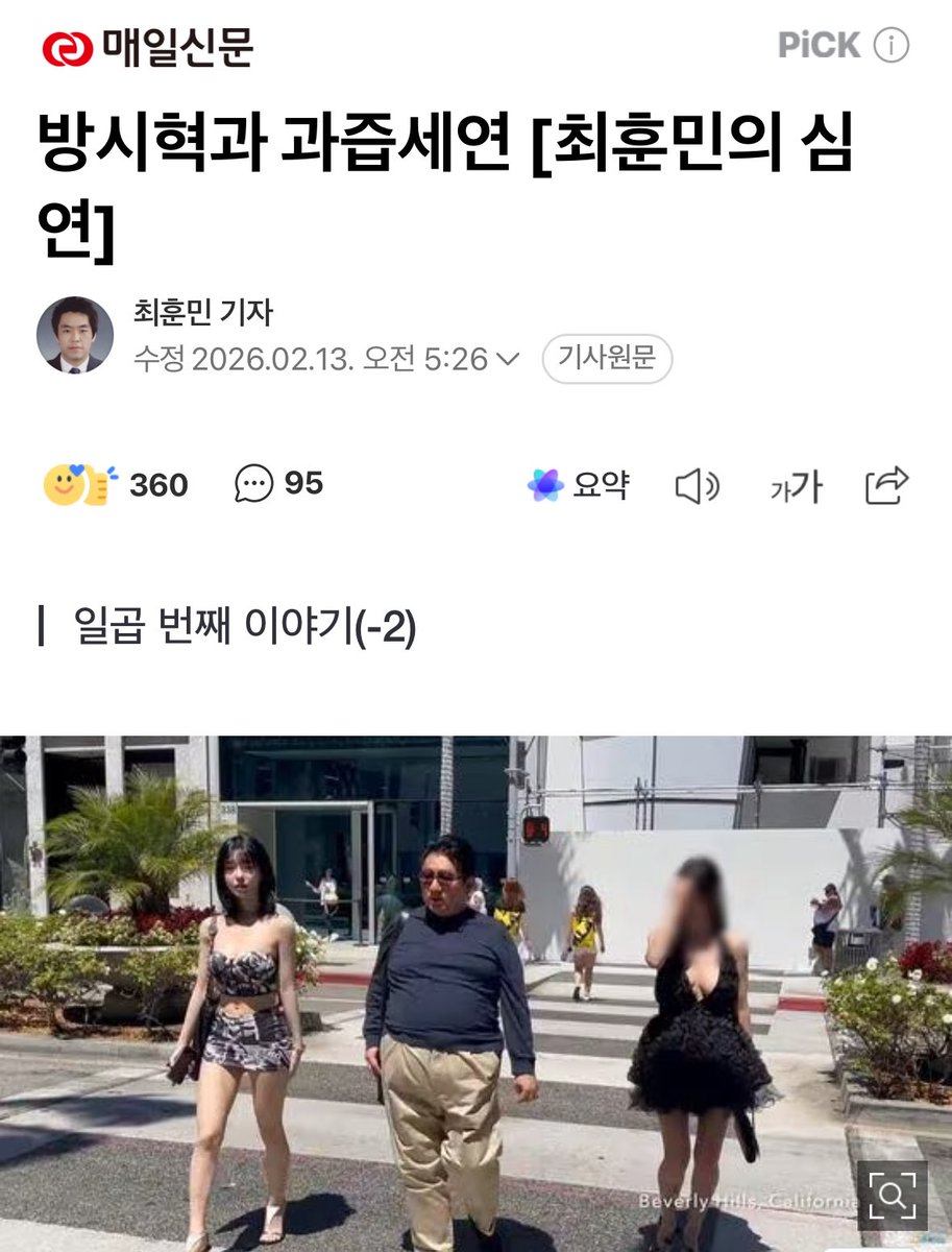 방시혁과 과즙세연 [최훈민의 심연]

n.news.naver.com/article/088/00…

지난해 12월 말쯤 "하이브가 뉴진스 멤버 다니엘을 내쫓는다"는 취지의 기사를 썼다. 그 기사를 보고 여럿이 연락을 해 왔다. "기사 톤이 완전 민희진에게 도움되는 것 같던데 이상한 사람 편을 왜 드냐" 같은 반응이 대부분이었다.