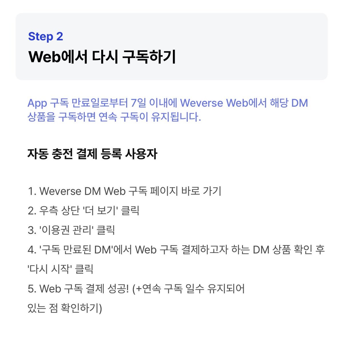 munxzero's tweet photo. 위버스 디엠 가격 오르는 거 앱으로 결제한 분들만 해당되는 거여서 앱으로 구독하신 분들은 결제 취소하고 웹(PC)으로 자동결제 등록하기!!!

결제 만료일부터 7일 이내에만 재구독하면 구독일도 이어진다고하니까 밑에 링크 읽어보고 돈 아끼자요🍀

https://t.co/jsLEIGDn3E https://t.co/eiJpNTwbrM