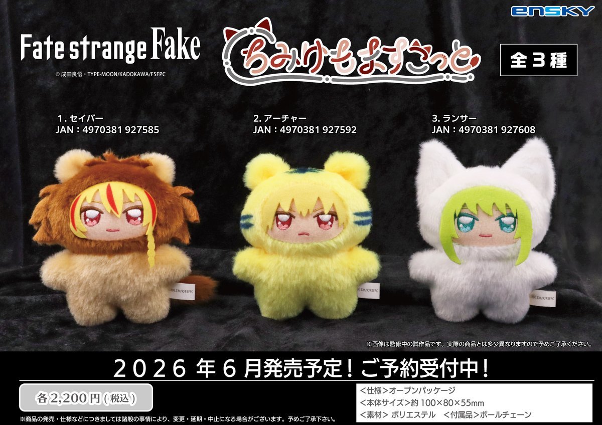 アニメイトオンラインで予約開始！

TVアニメ『Fate/strange Fake』 ちみけもますこっと

2026年06月発売予定

j-hobby.net/mate/1529885.h…