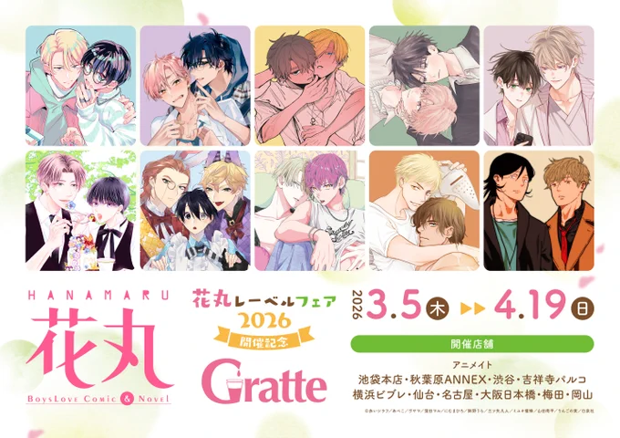 アニメイトグラッテ on X: 