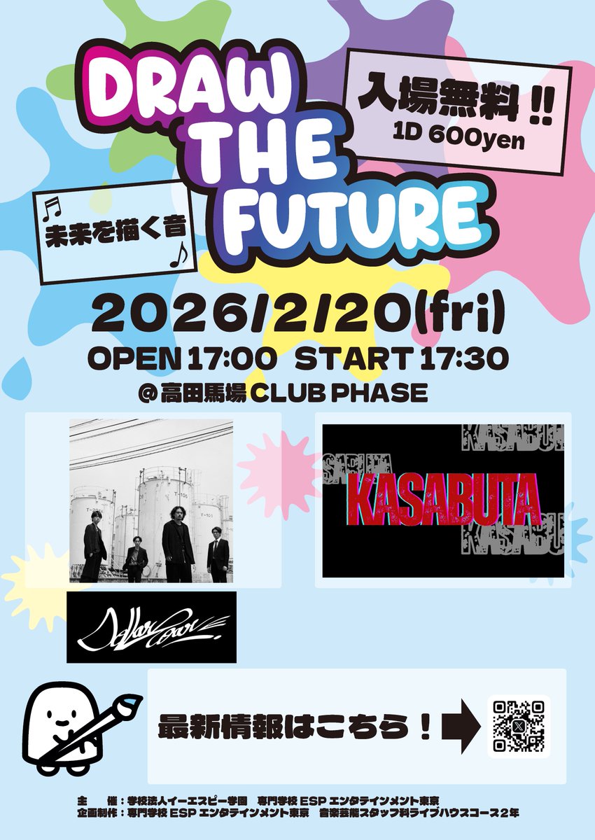 🎊解禁🎊

ライブハウスコースラスト企画ライブ
「DRAW THE FUTURE」
全出演アーティストが解禁!!

Kasabuta <a href="/kasabu_ta/">ばやしっっっ</a>

ただいま予約受付中!!!
🎫受付は【2月15日(日)23:59】まで!!

⬇️お申し込みはこちらから!!
forms.gle/zoqjX1Ft47hfni…
入場無料!!たくさんのご来場お待ちしております!!🍫